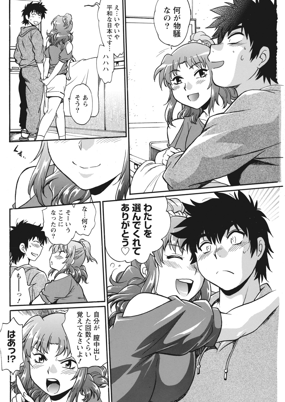Namaiki! 2017-06 - Page 86