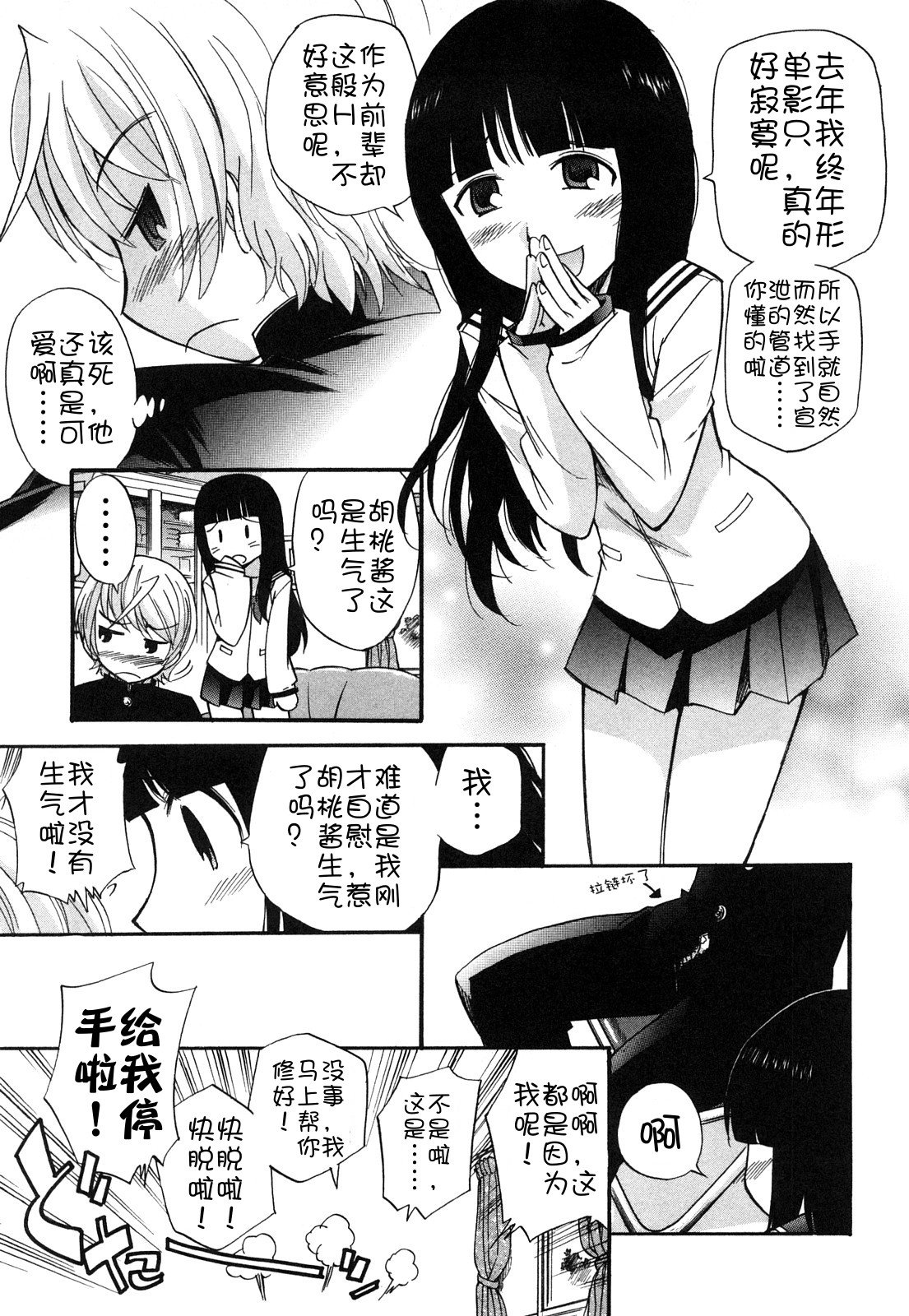Anal Angel - Page 23