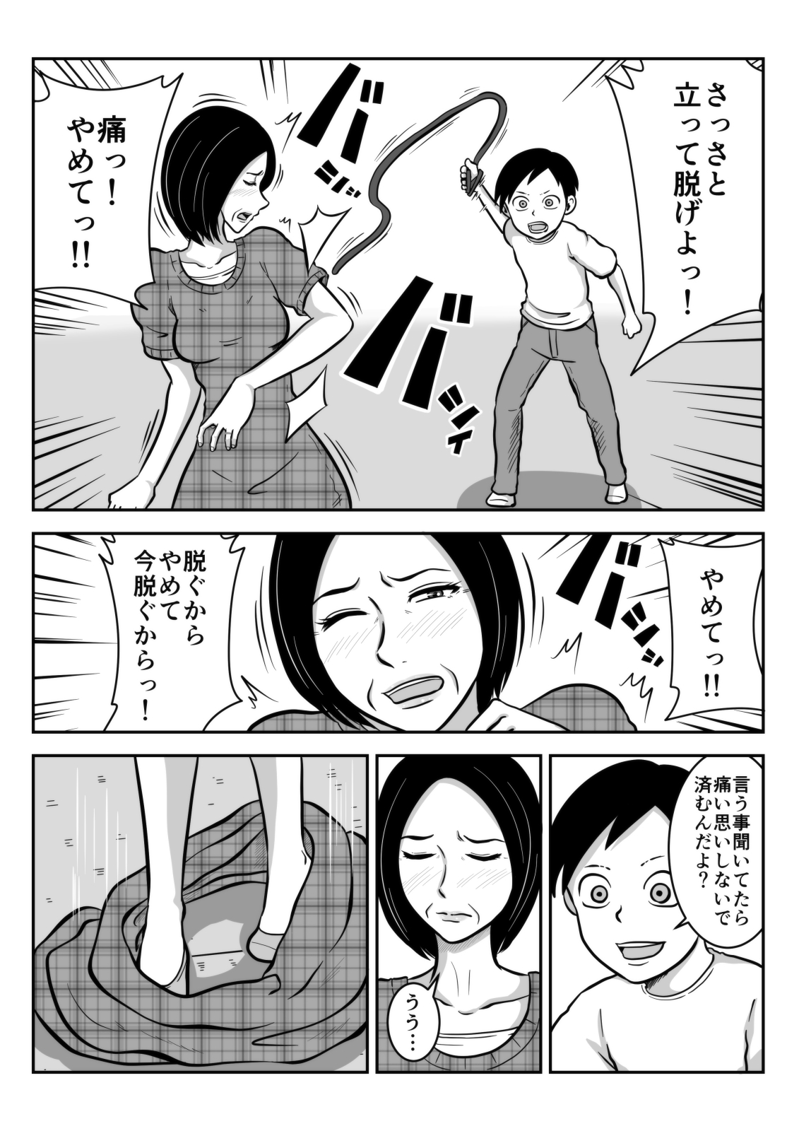 Sobo to Mago - Page 8