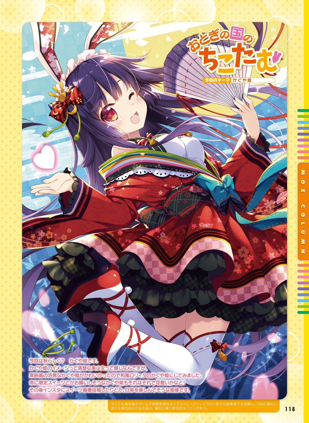 Dengeki Moeoh 2017-12 - Page 112