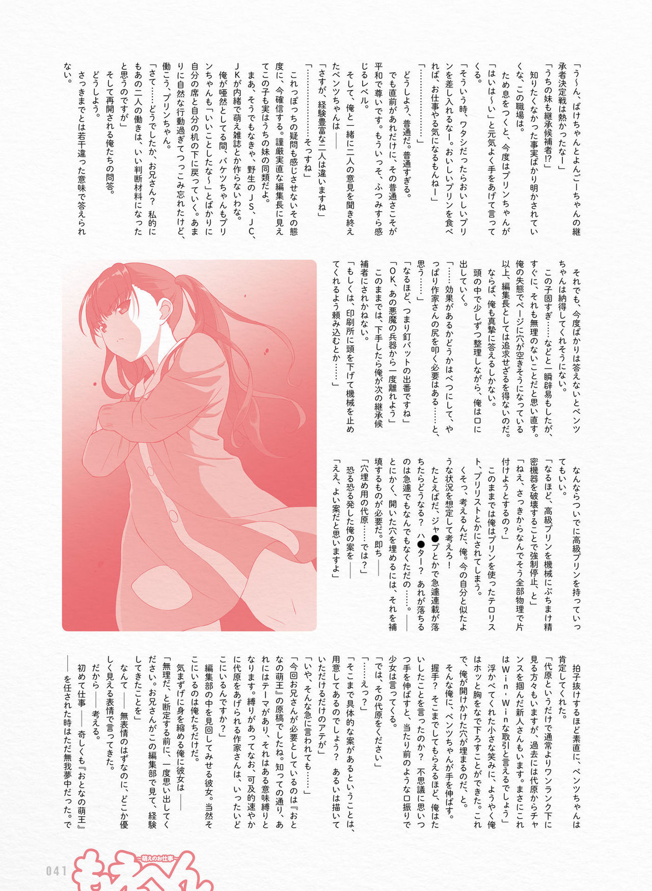 Dengeki Moeoh 2017-12 - Page 40