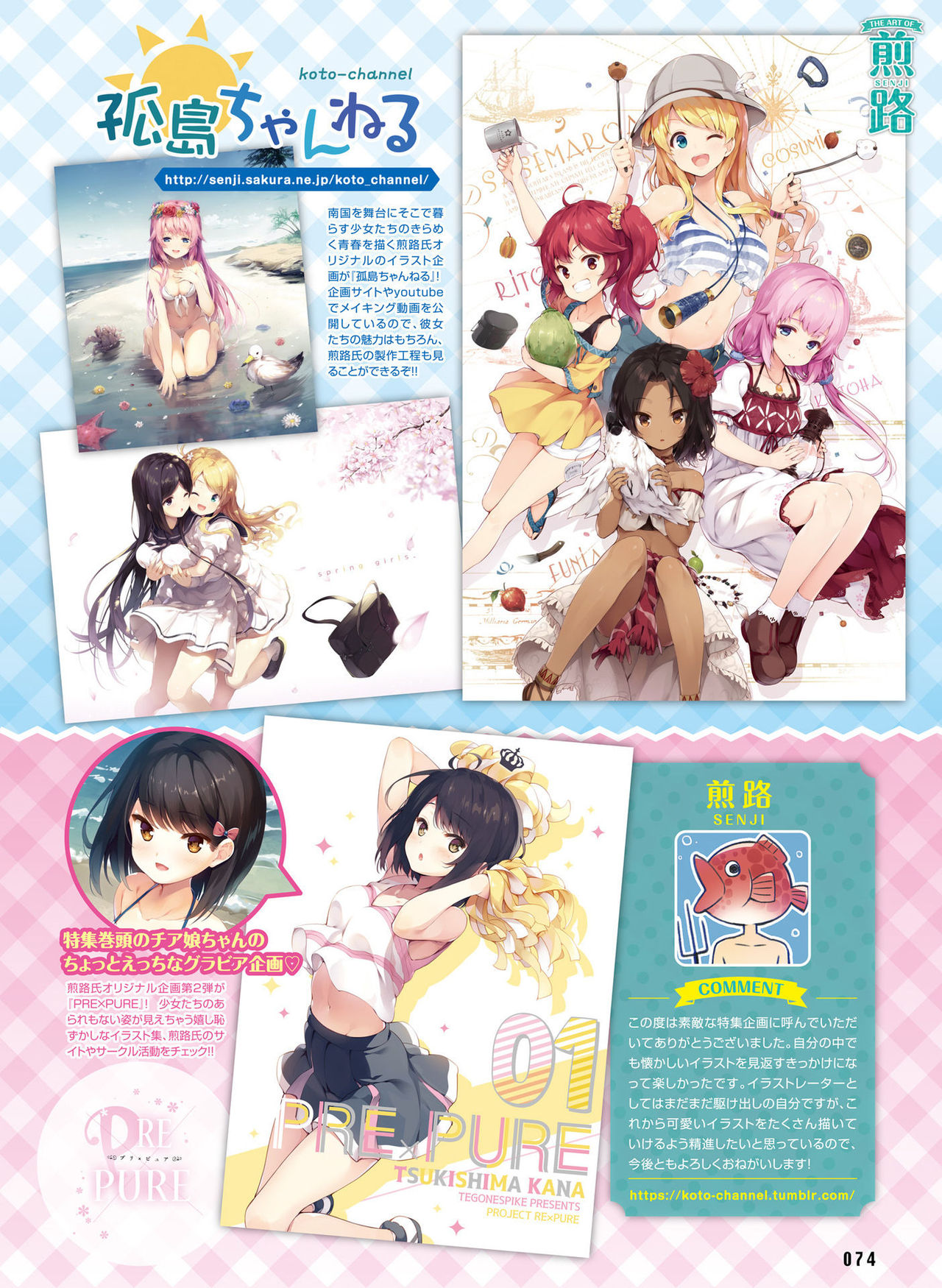 Dengeki Moeoh 2017-12 - Page 70