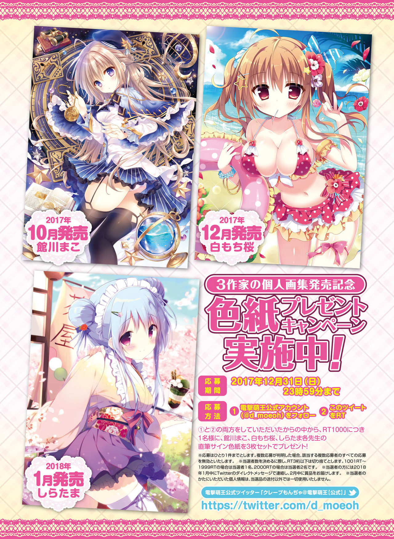 Dengeki Moeoh 2017-12 - Page 76
