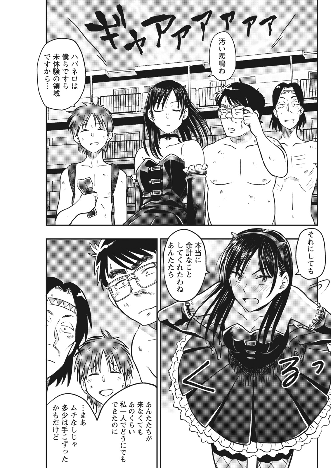 Namaiki! 2017-07 - Page 55