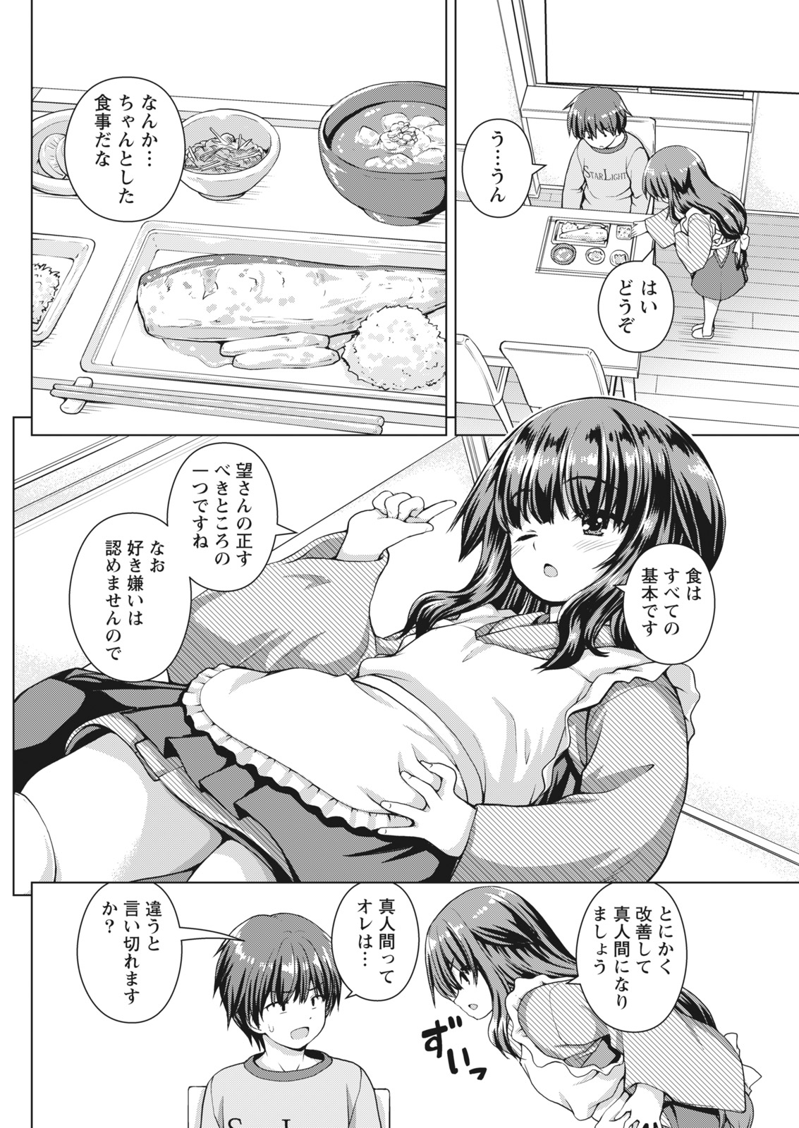 Namaiki! 2017-07 - Page 64