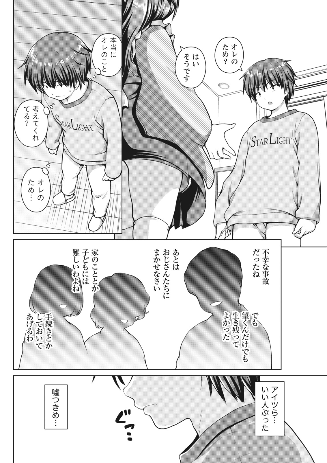 Namaiki! 2017-07 - Page 68