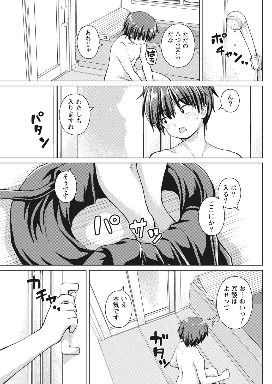 Namaiki! 2017-07 - Page 71