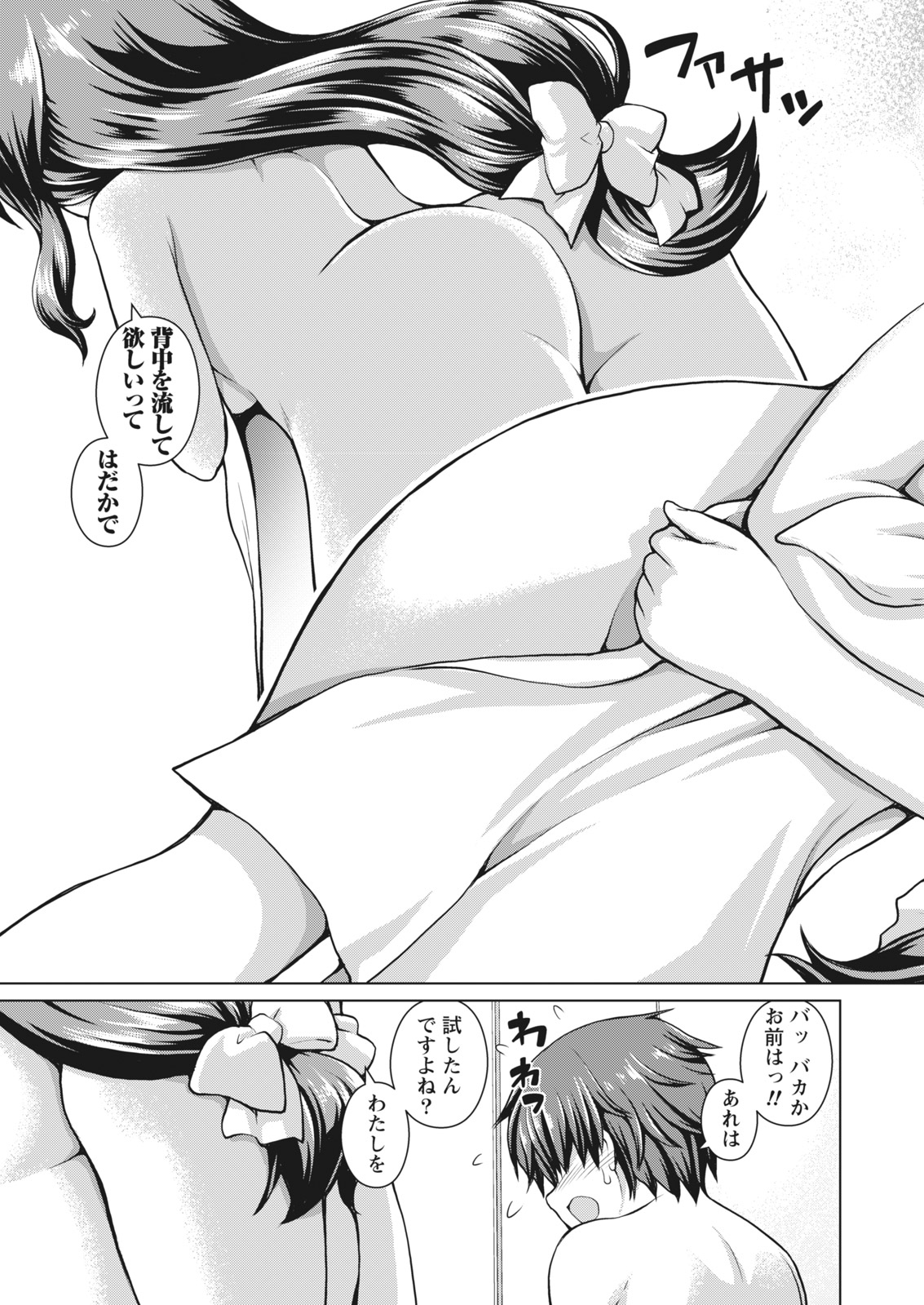Namaiki! 2017-07 - Page 73