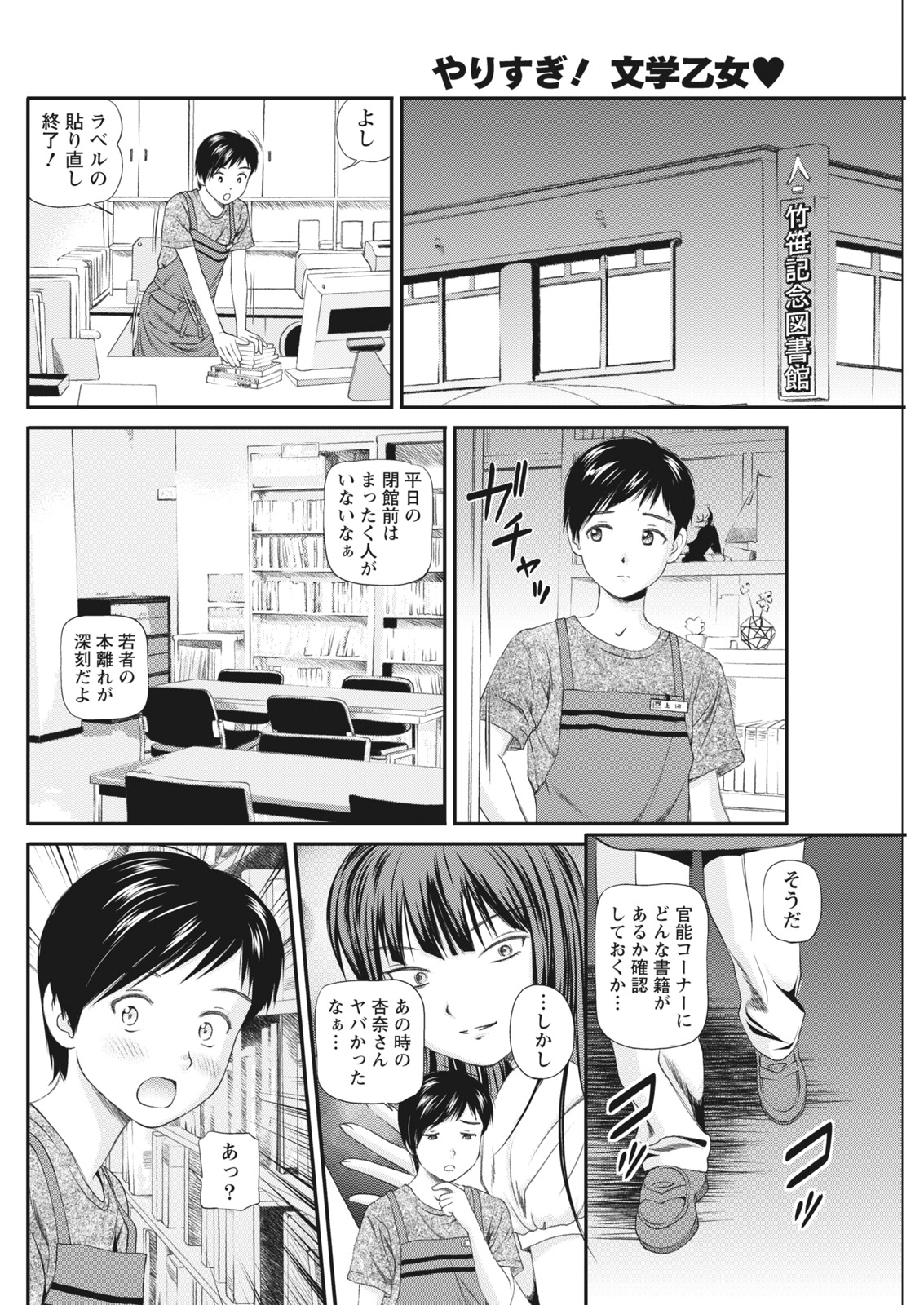 Namaiki! 2017-07 - Page 88