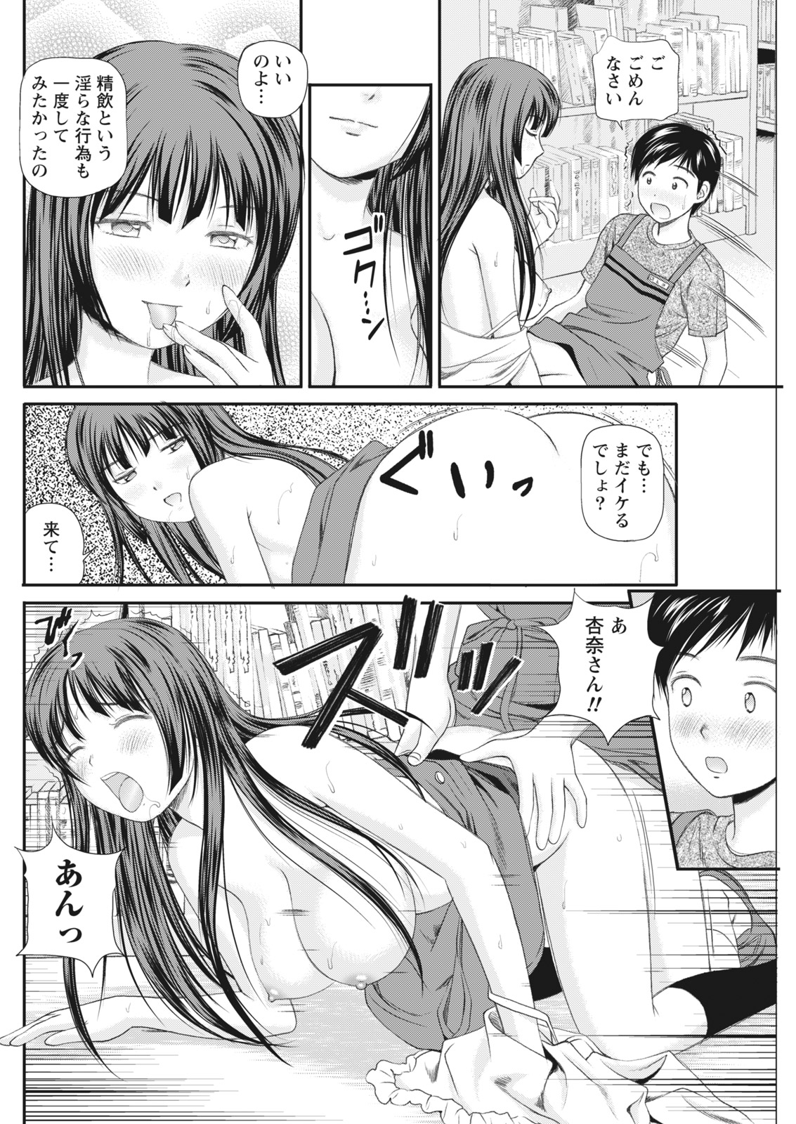 Namaiki! 2017-07 - Page 96