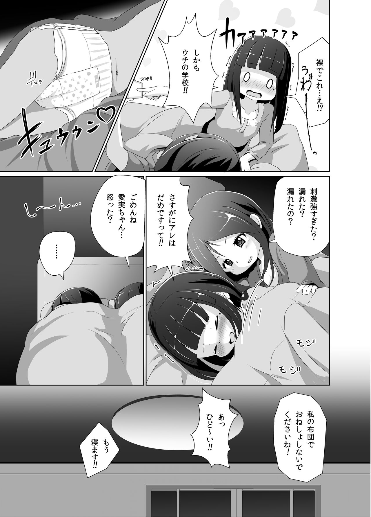 Omuken! Sono 2 - Page 10