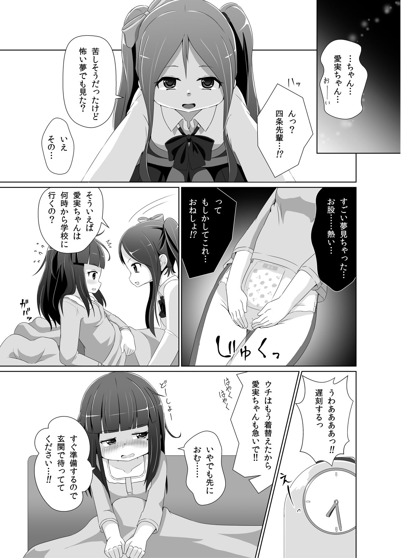Omuken! Sono 2 - Page 14