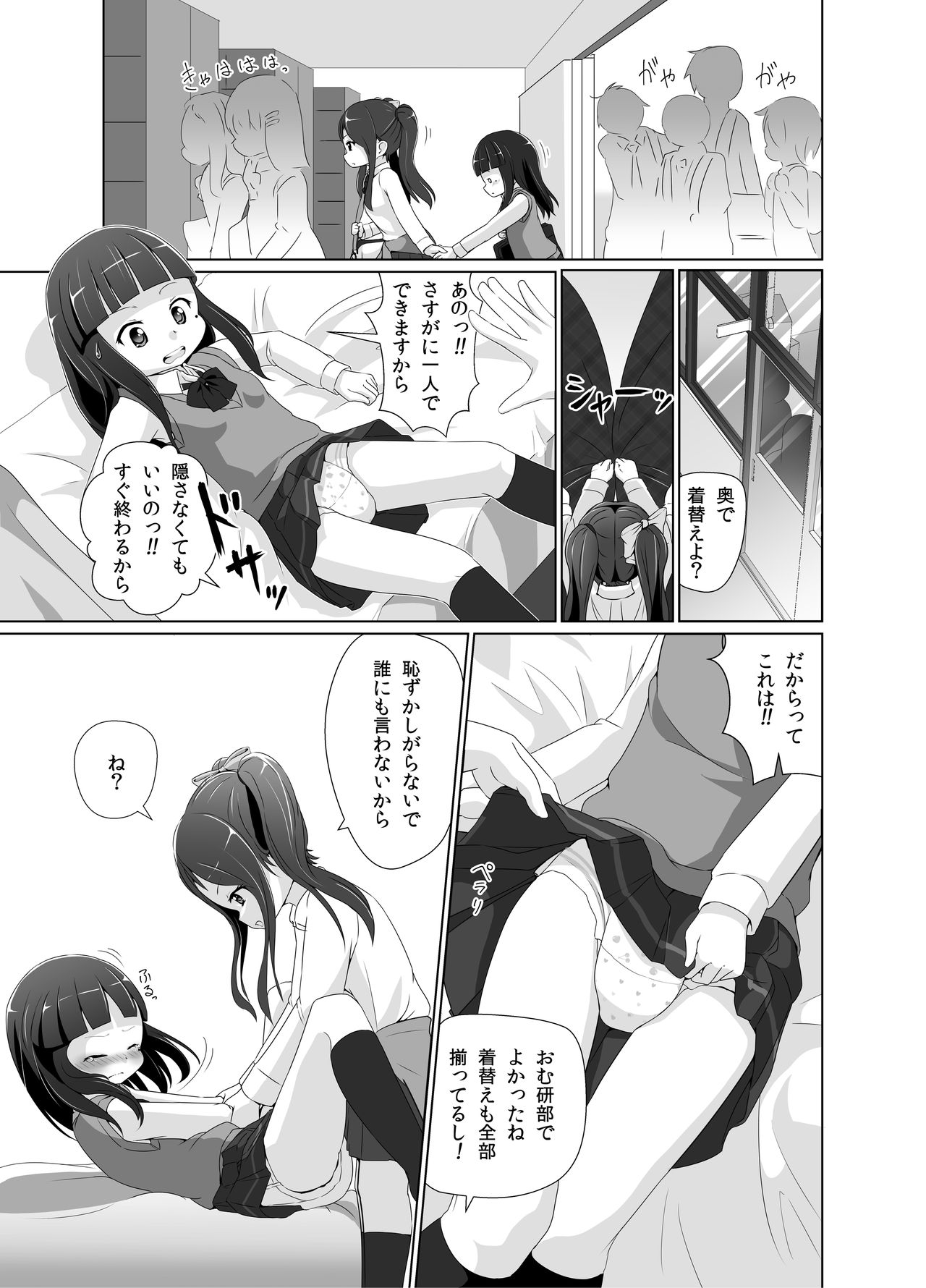 Omuken! Sono 2 - Page 16