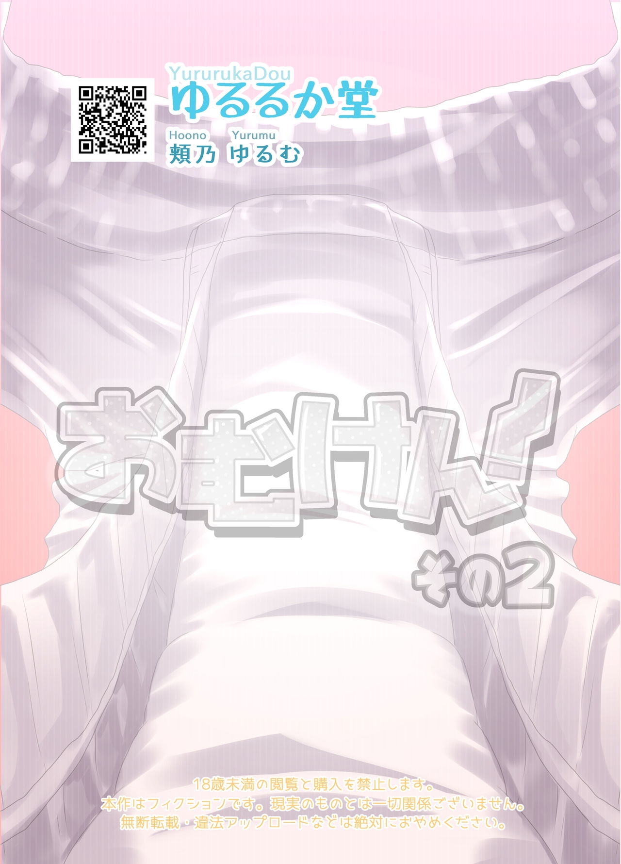 Omuken! Sono 2 - Page 22