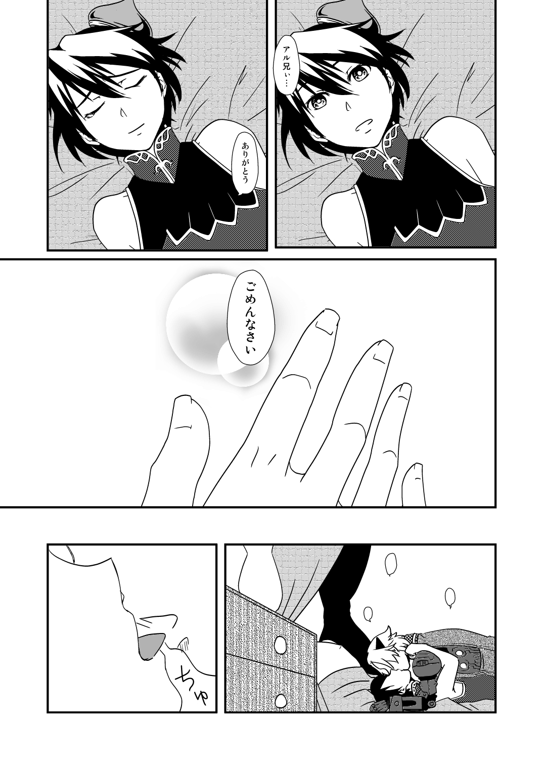 Hoshi no Kage - Page 19