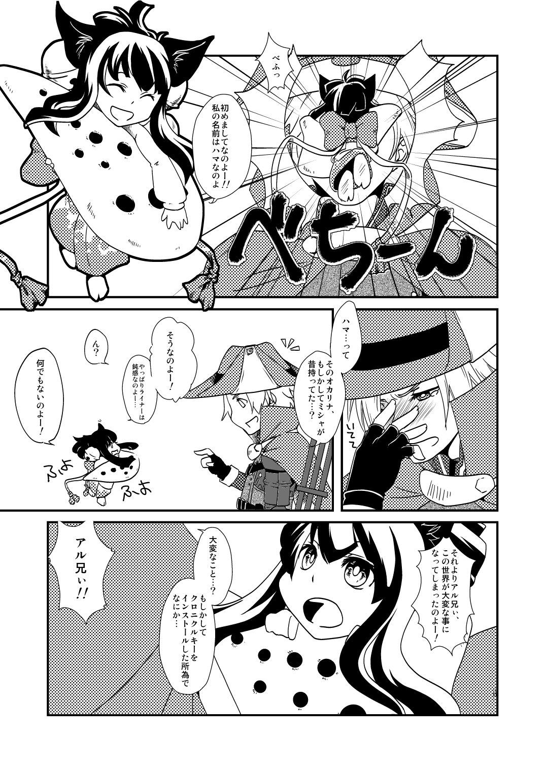 Hoshi no Kage - Page 7