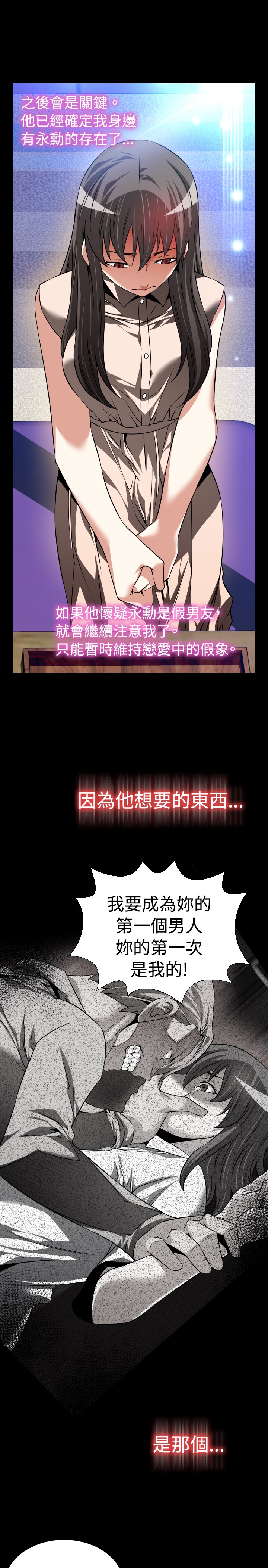Love Parameter 恋爱辅助器 86-91 - Page 152