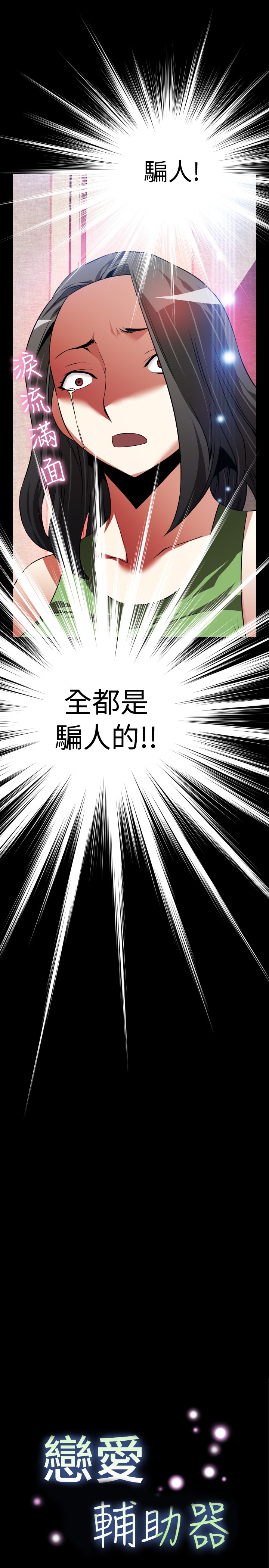 Love Parameter 恋爱辅助器 86-91 - Page 177