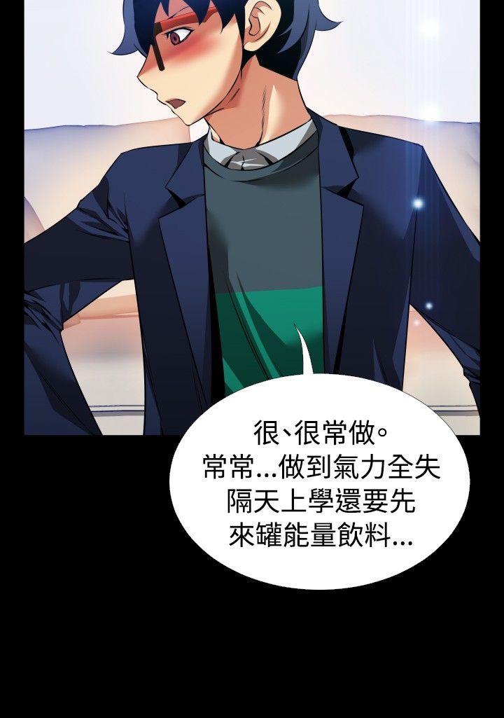 Love Parameter 恋爱辅助器 86-91 - Page 82