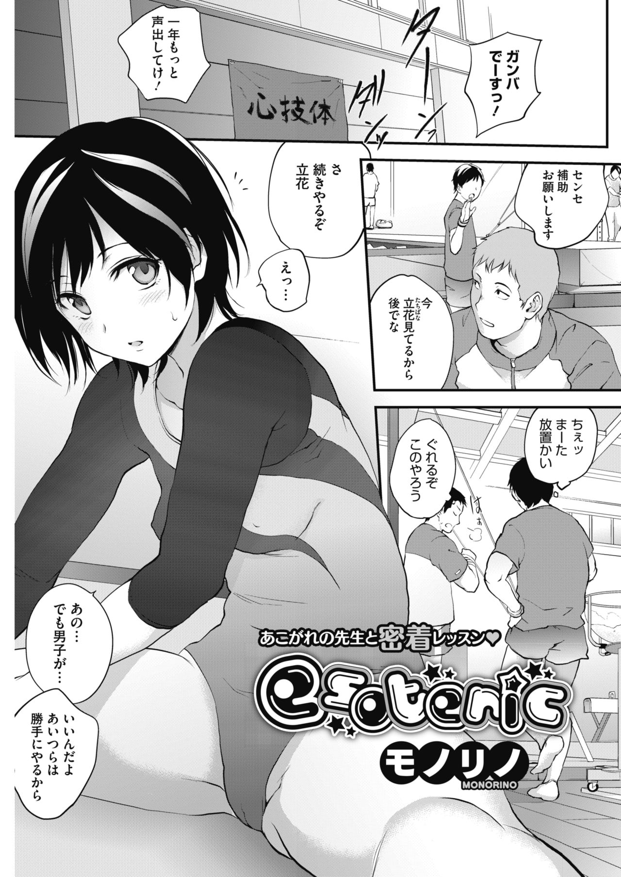 COMIC HOTMILK 2017-05 - Page 31