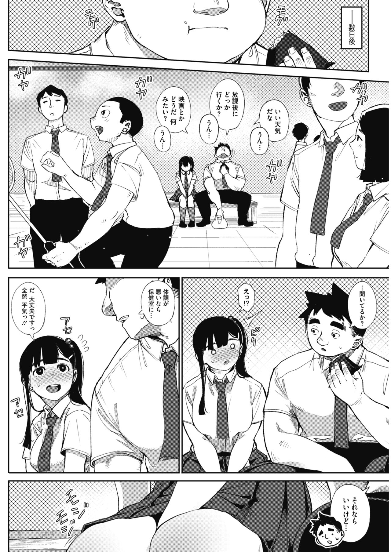 COMIC HOTMILK 2017-05 - Page 60
