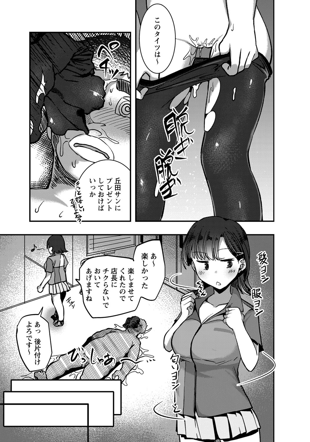 COMIC Masyo 2017-12 - Page 350