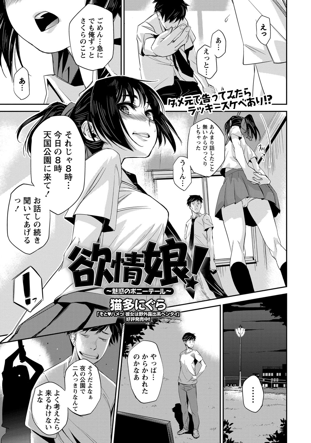 COMIC Masyo 2017-12 - Page 352