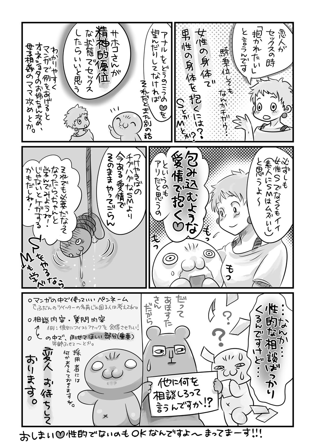 COMIC Masyo 2017-12 - Page 380