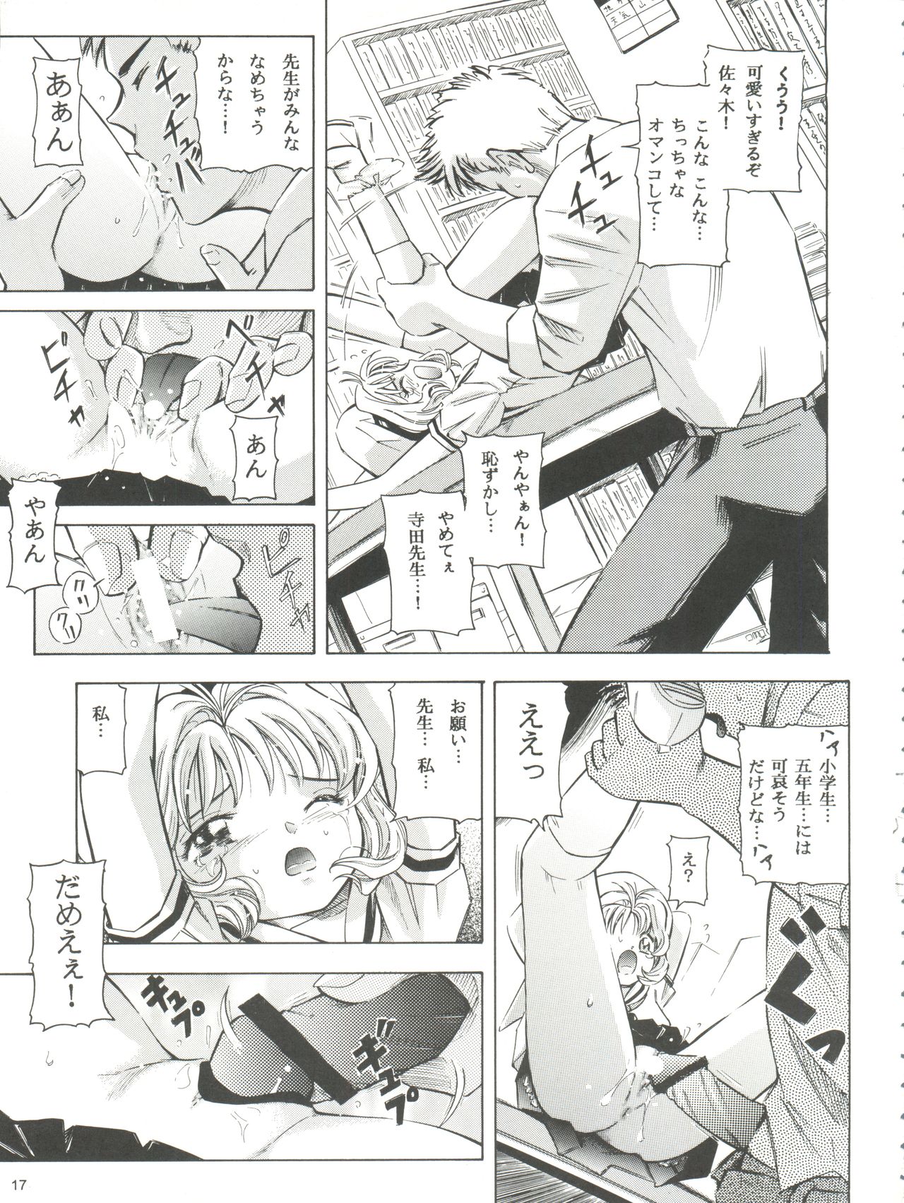 Sakura Drop 3 Lemon - Page 17