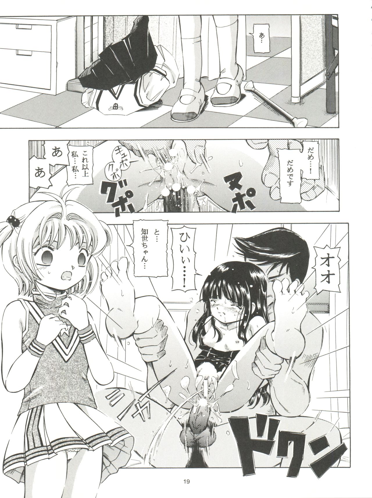 Sakura Drop 3 Lemon - Page 19