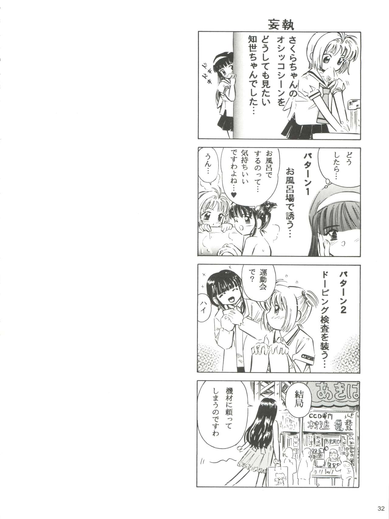 Sakura Drop 3 Lemon - Page 32