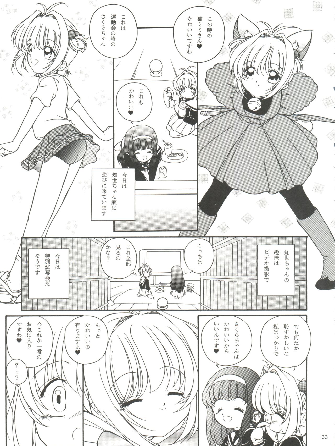 Sakura Drop 3 Lemon - Page 33