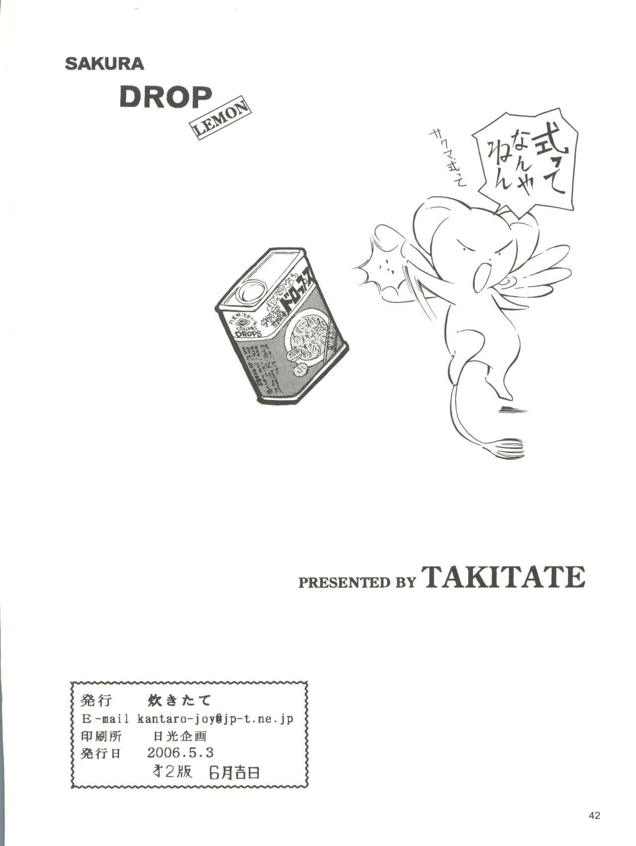 Sakura Drop 3 Lemon - Page 42