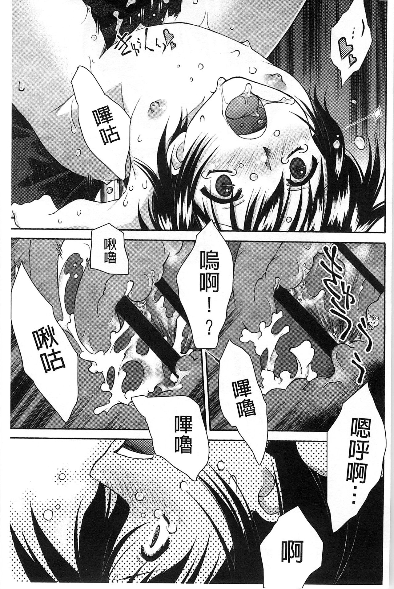 Petit Pai | 稚嫩微乳 - Page 110