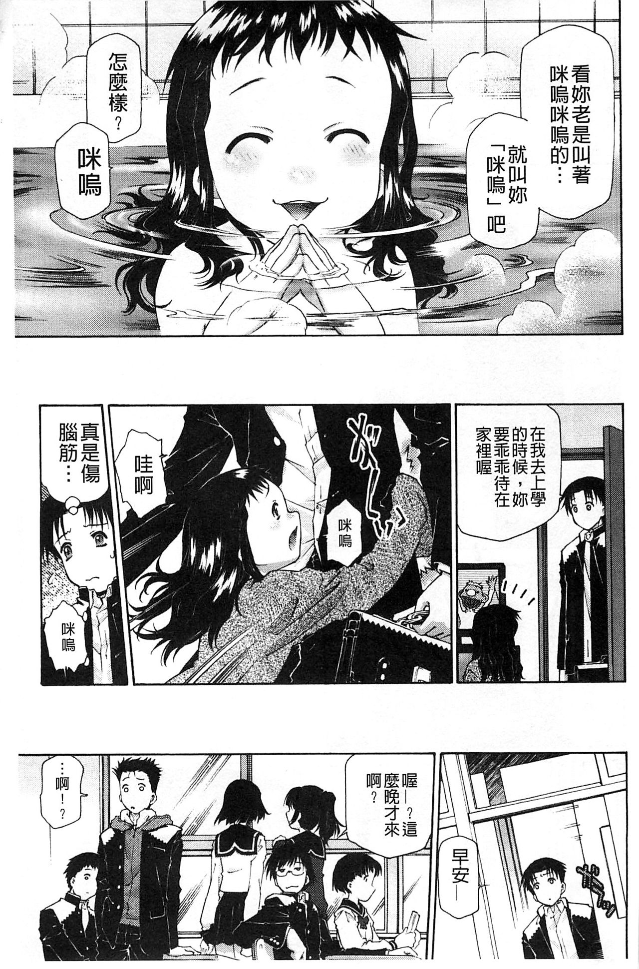 Petit Pai | 稚嫩微乳 - Page 122