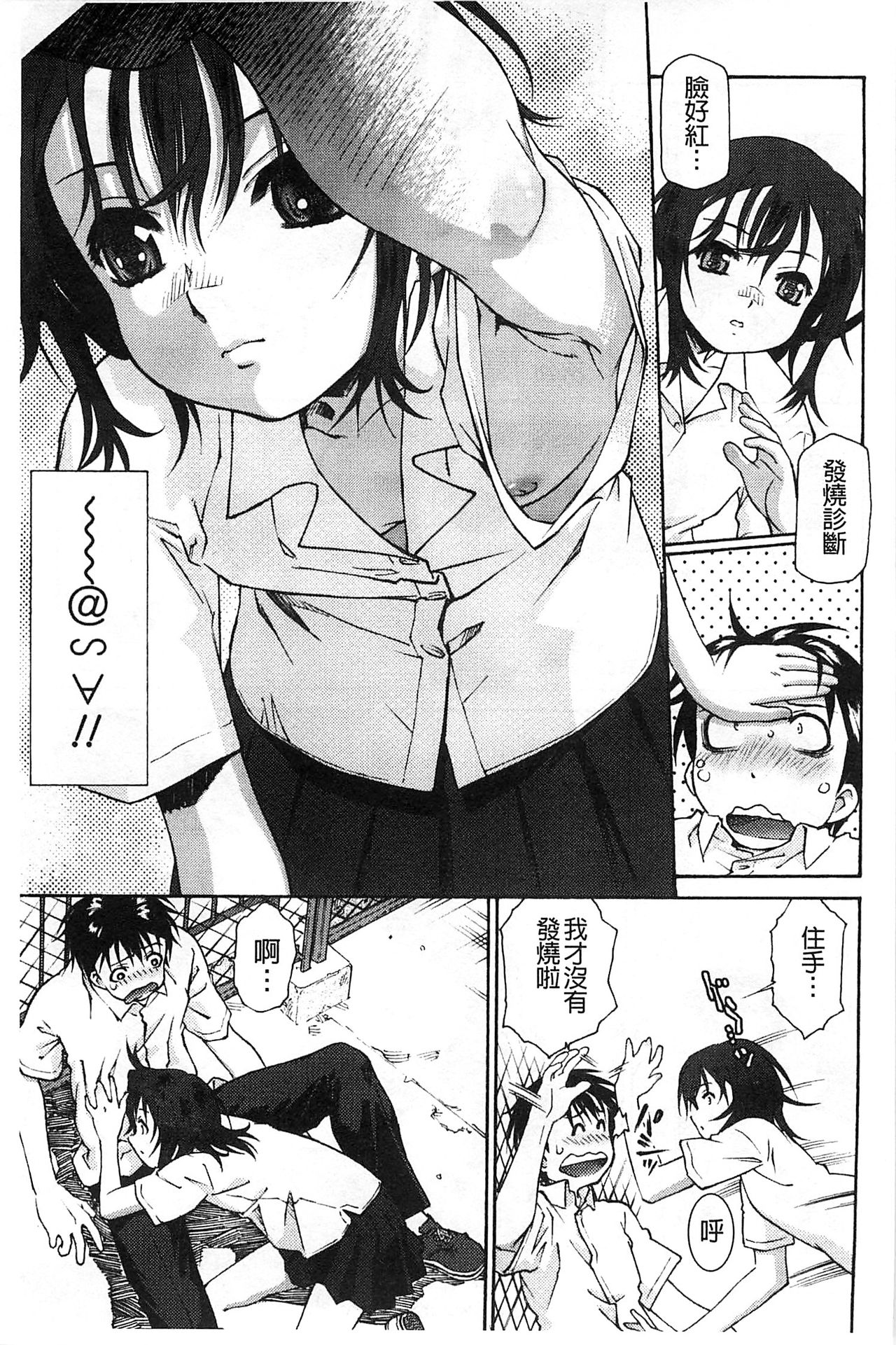 Petit Pai | 稚嫩微乳 - Page 16