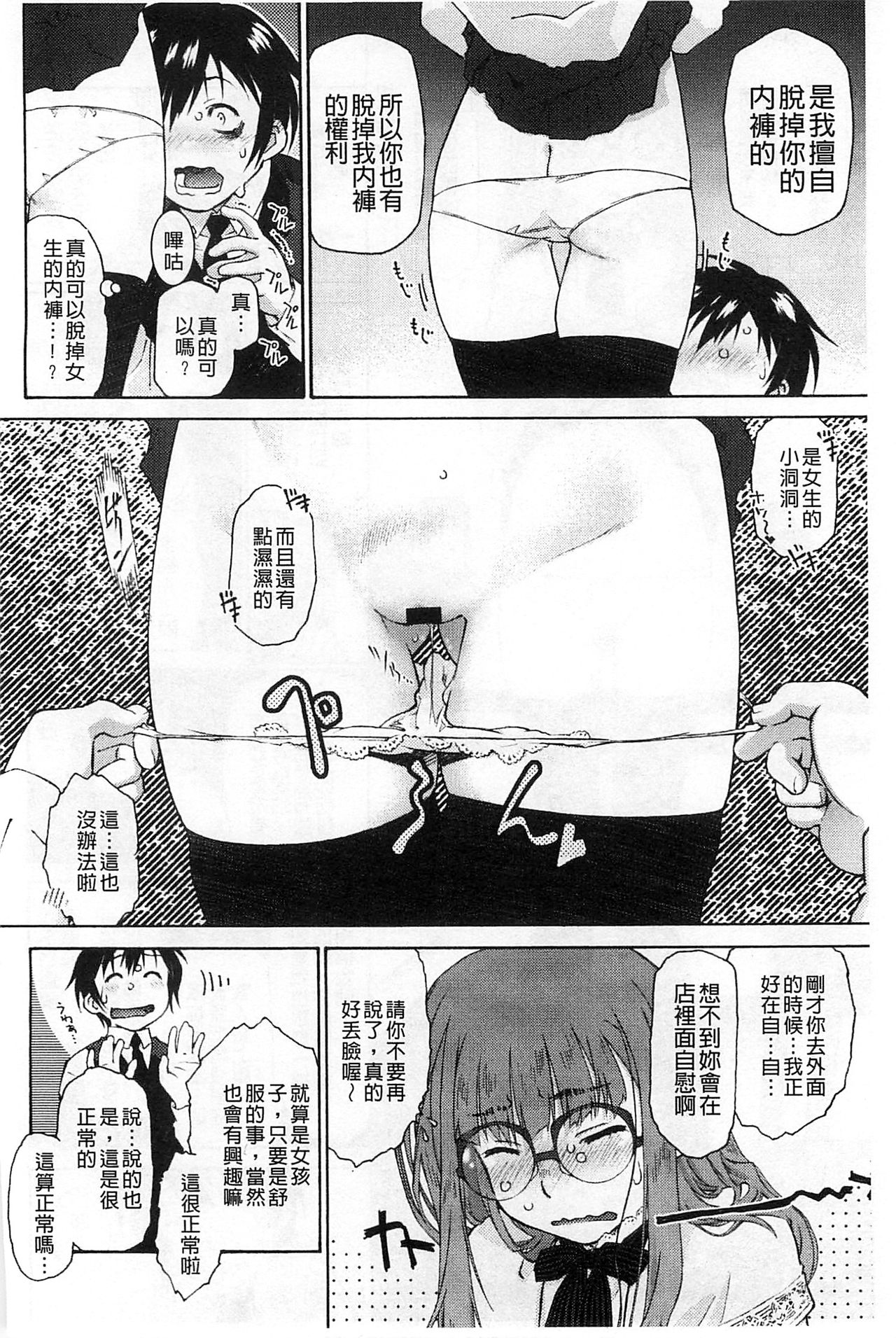 Petit Pai | 稚嫩微乳 - Page 47