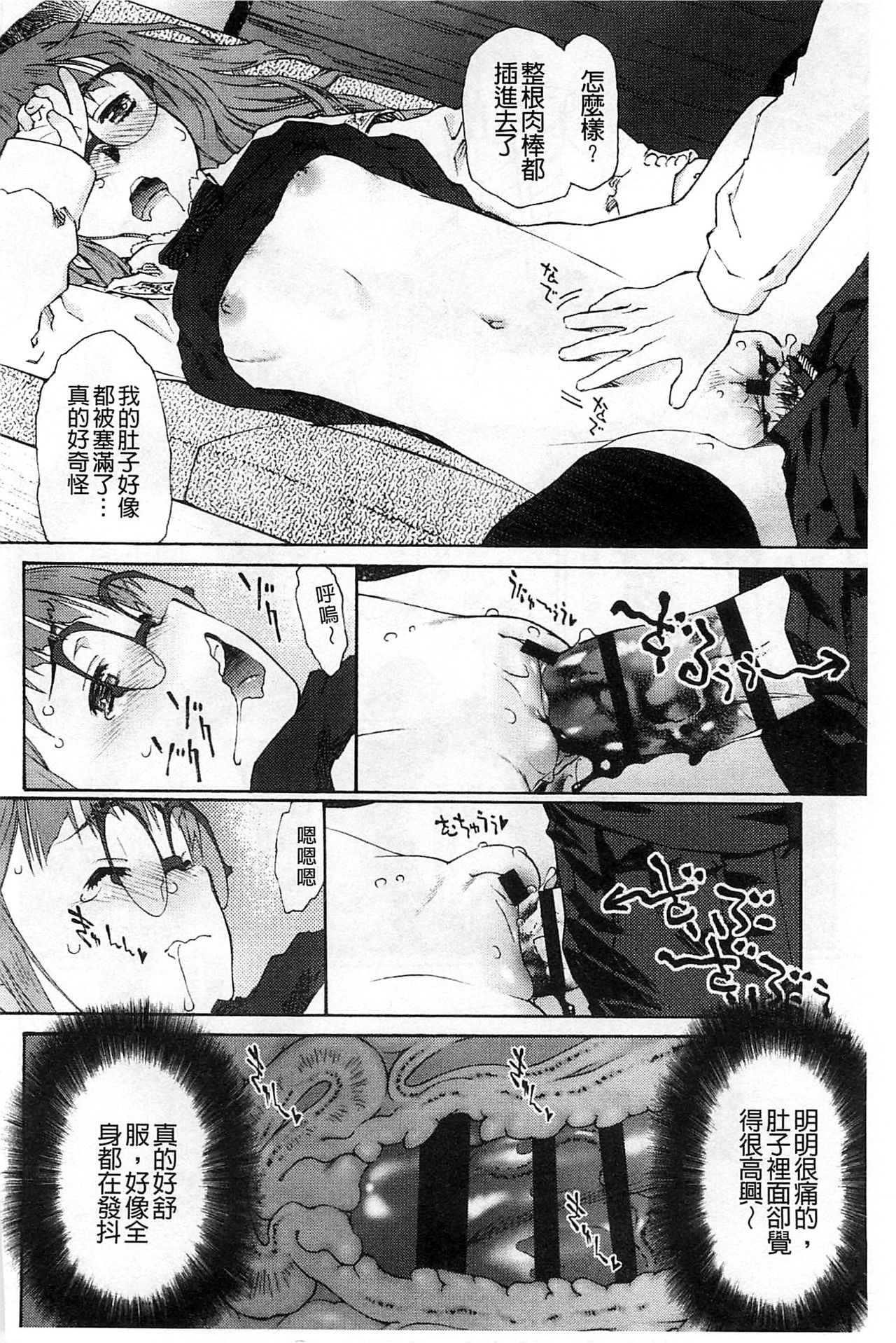 Petit Pai | 稚嫩微乳 - Page 58