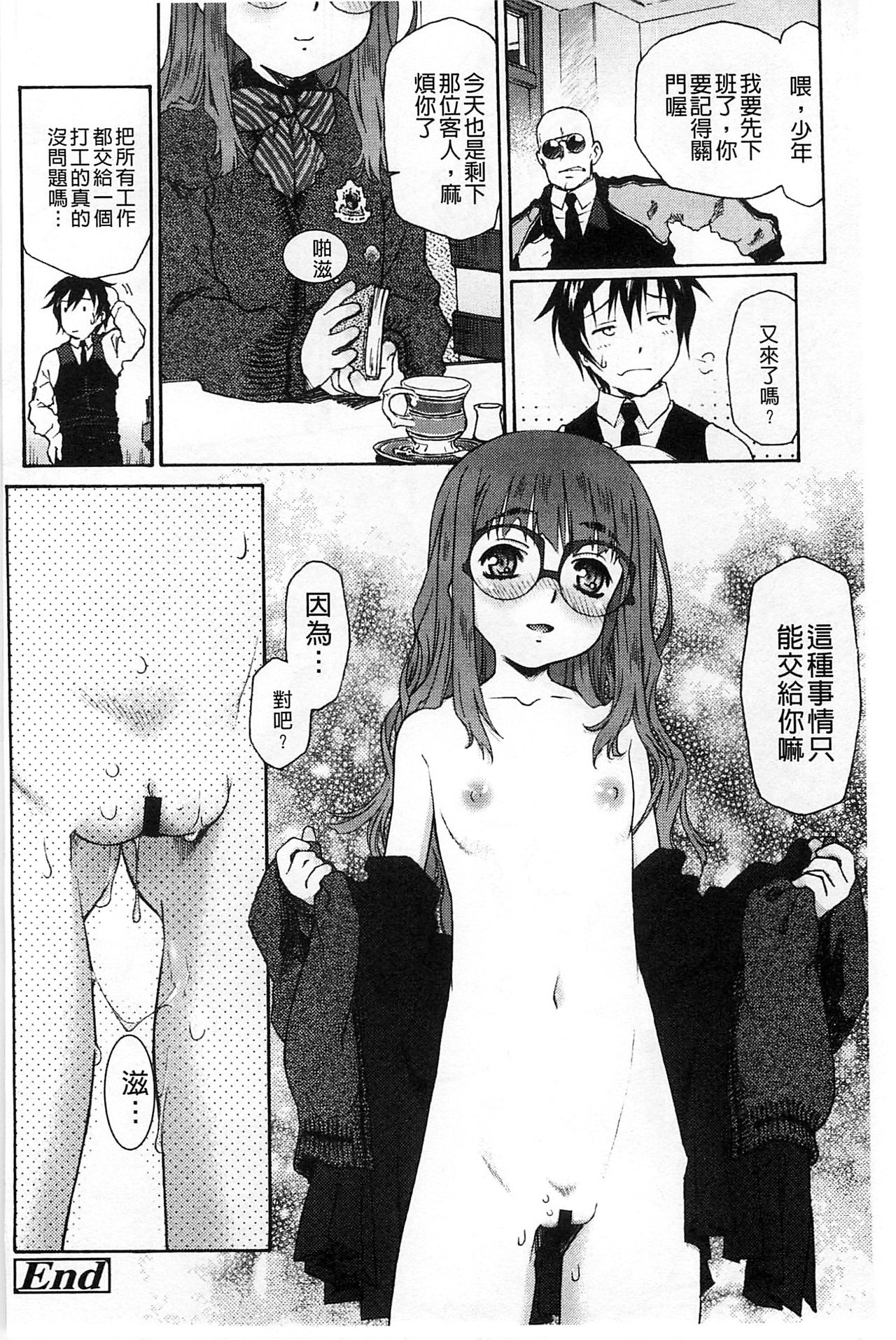 Petit Pai | 稚嫩微乳 - Page 67