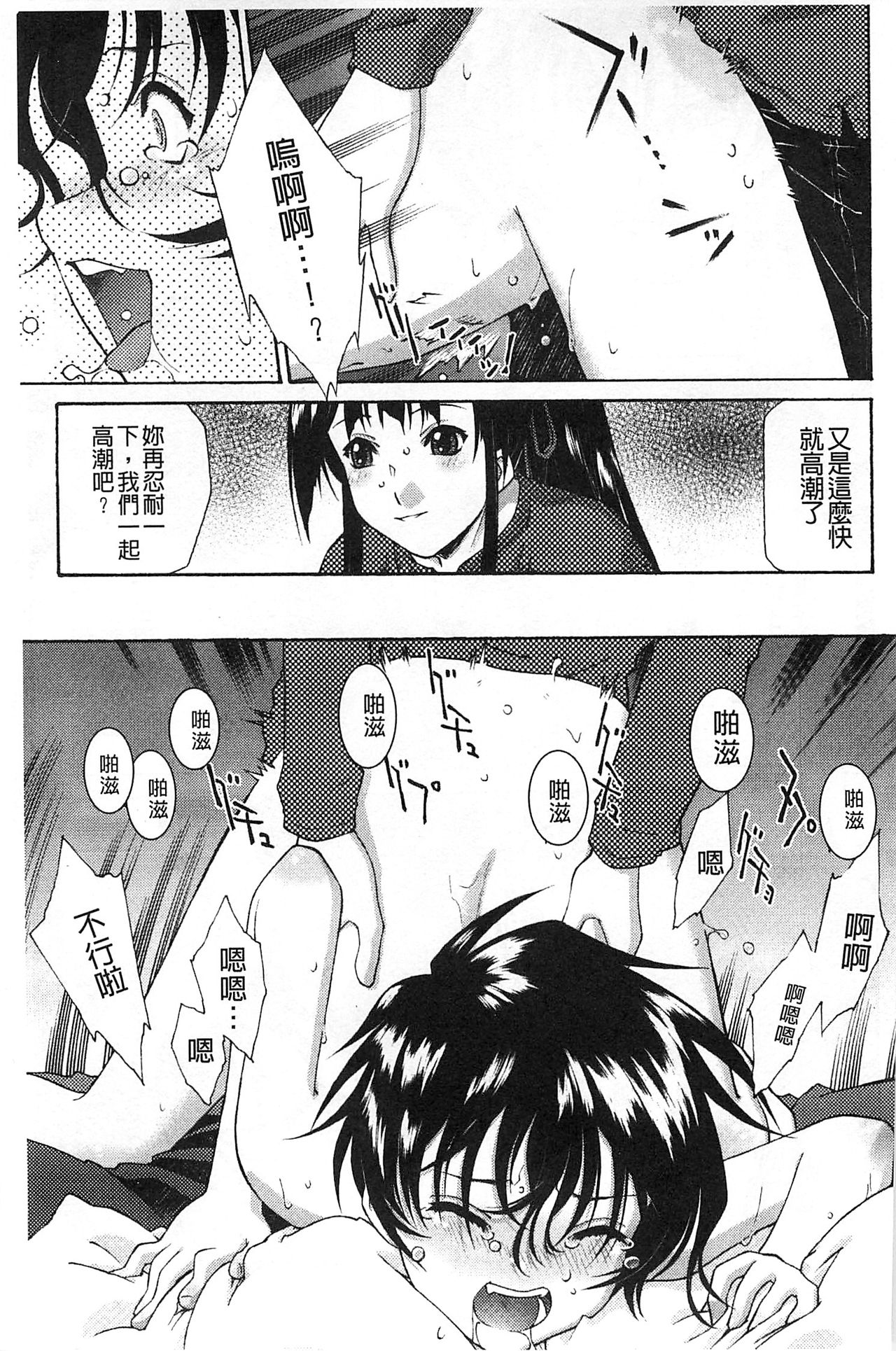 Petit Pai | 稚嫩微乳 - Page 86