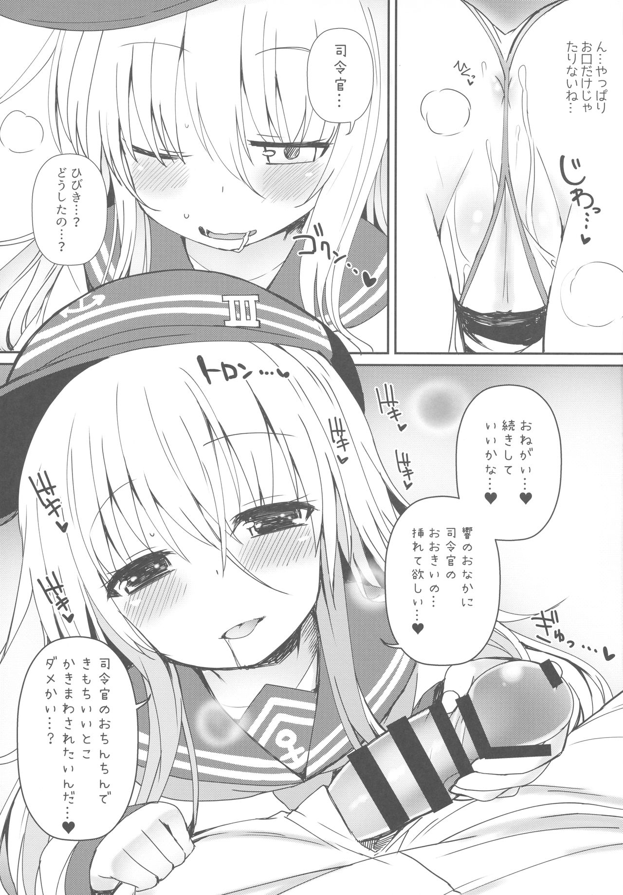 Destroyer SWEET DROPS Hibiki - Page 12