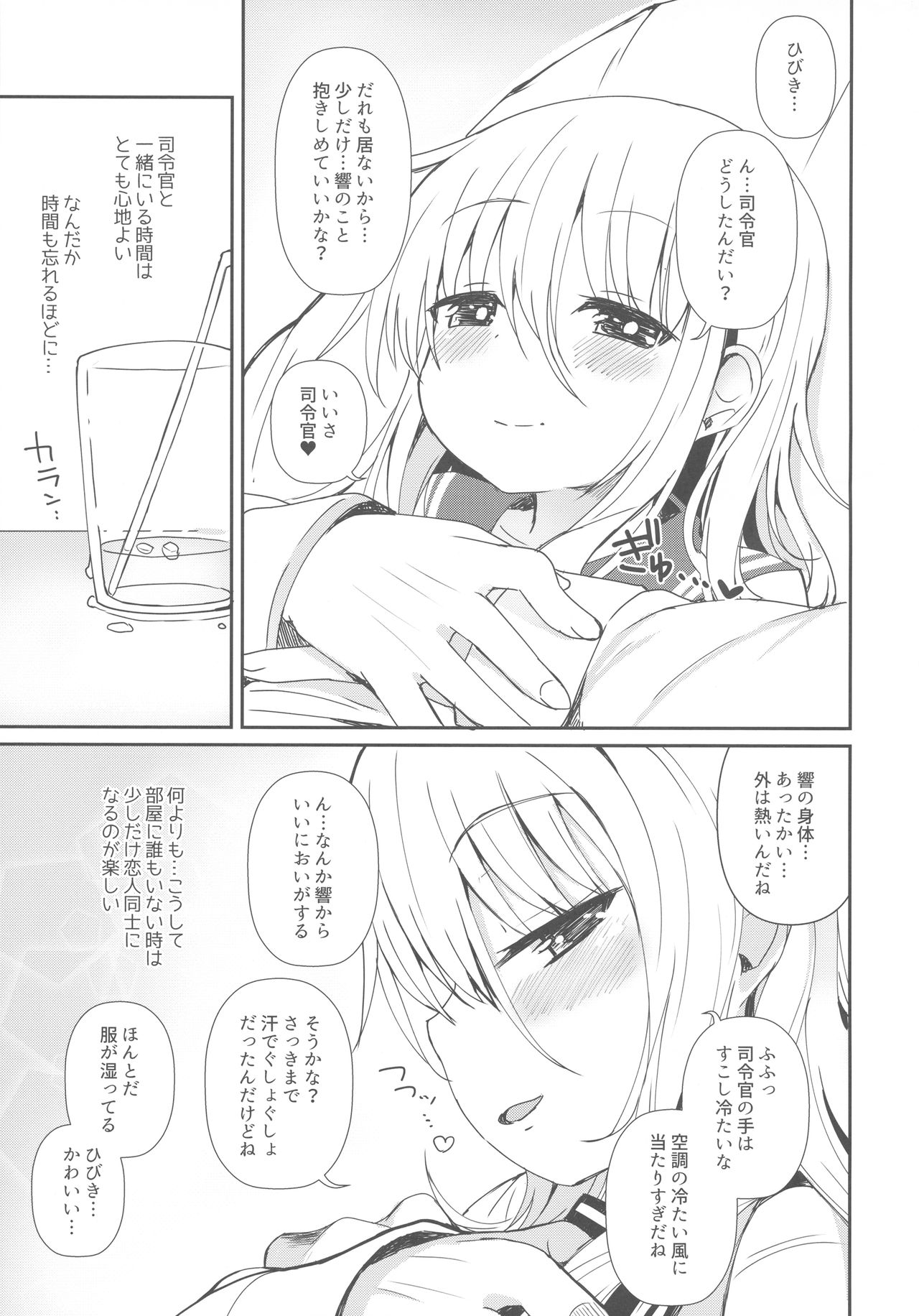 Destroyer SWEET DROPS Hibiki - Page 6