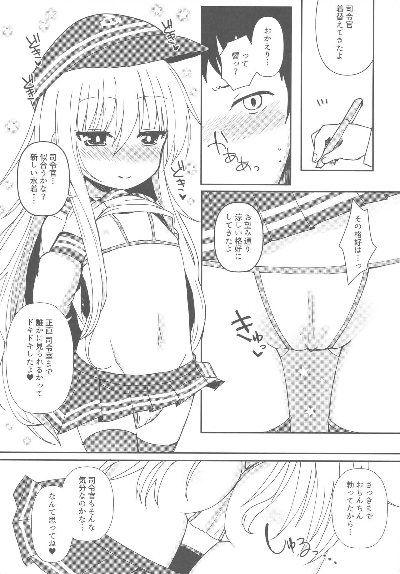 Destroyer SWEET DROPS Hibiki - Page 8