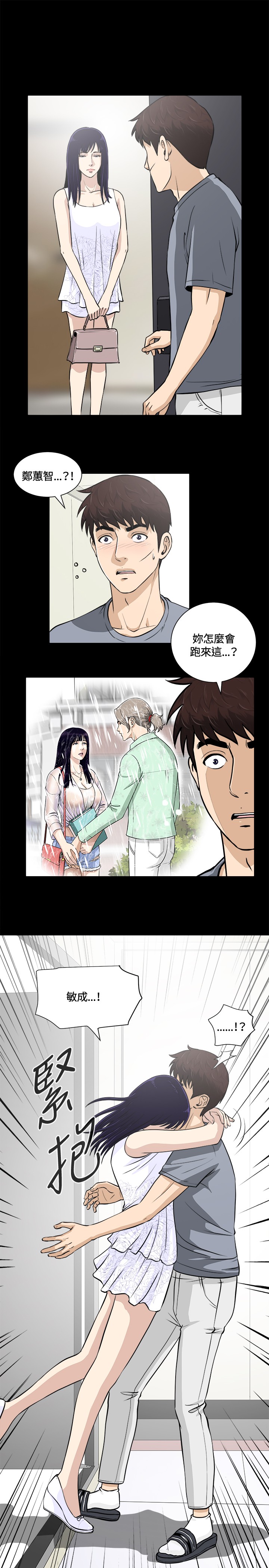 Dangerous game 危险性游戏 Ch.11~12 - Page 28