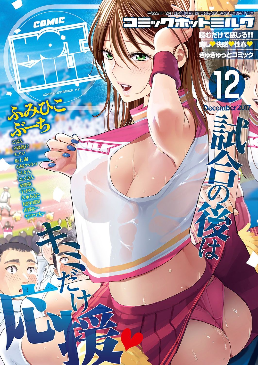 COMIC HOTMILK 2017-12 - Page 1