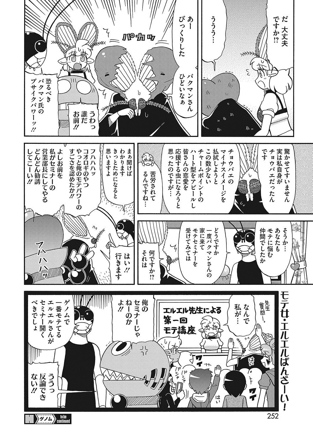 COMIC HOTMILK 2017-12 - Page 223