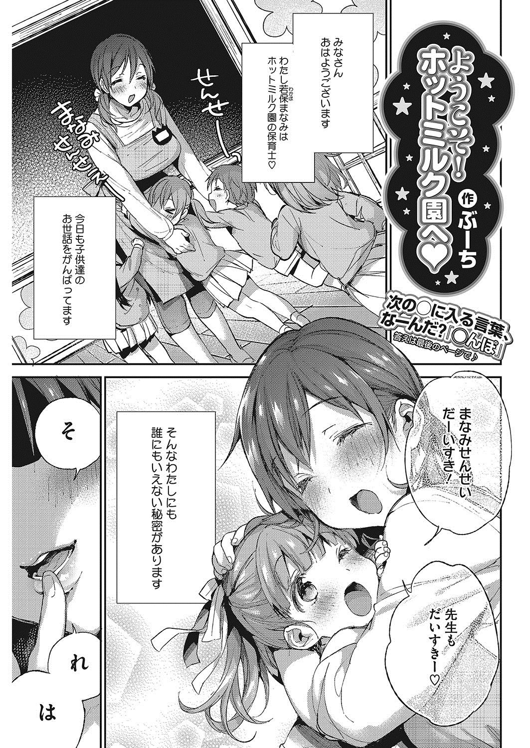 COMIC HOTMILK 2017-12 - Page 56