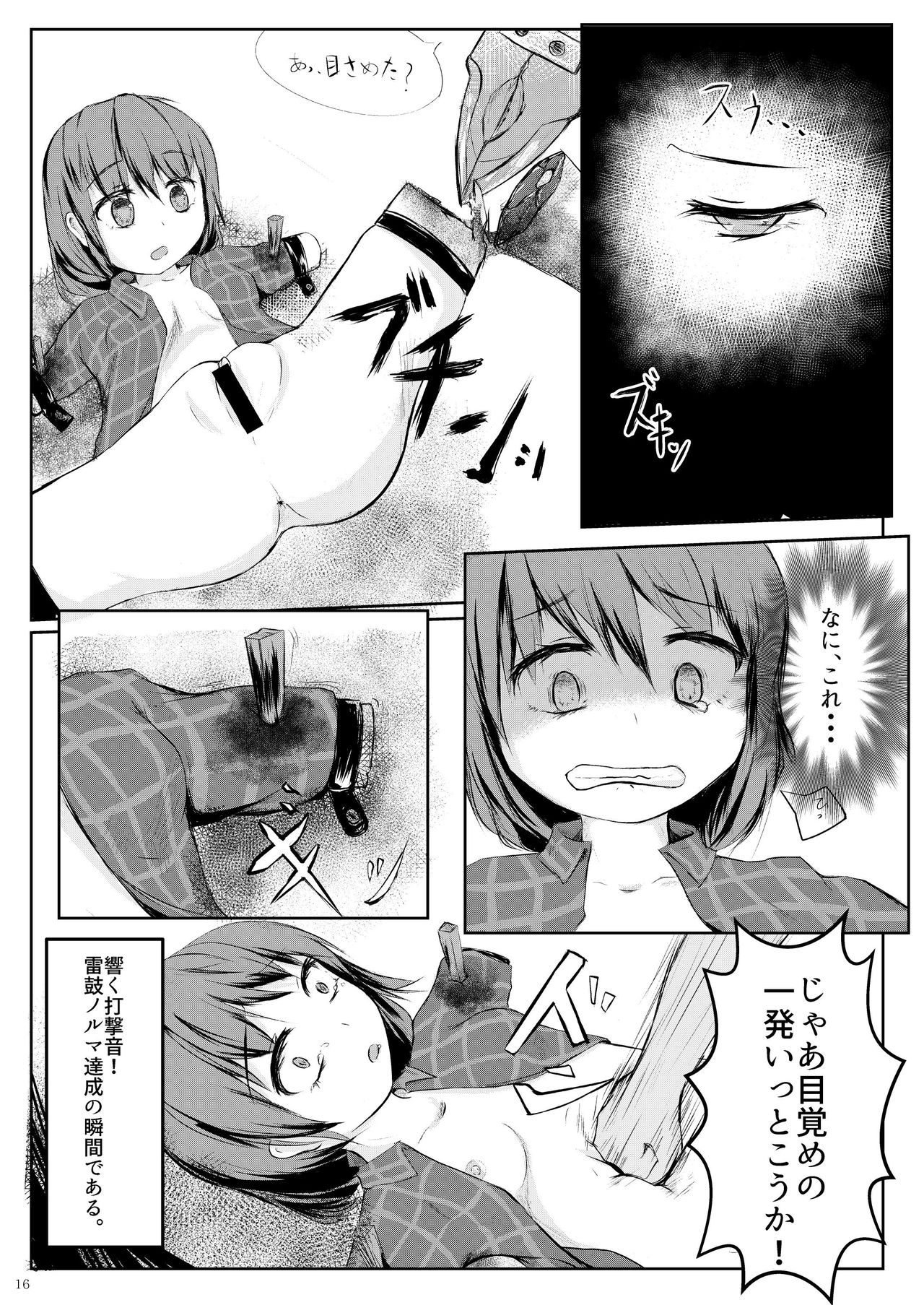 堀川雷鼓リョナ合同誌 フルボッコだドン！ - Page 17