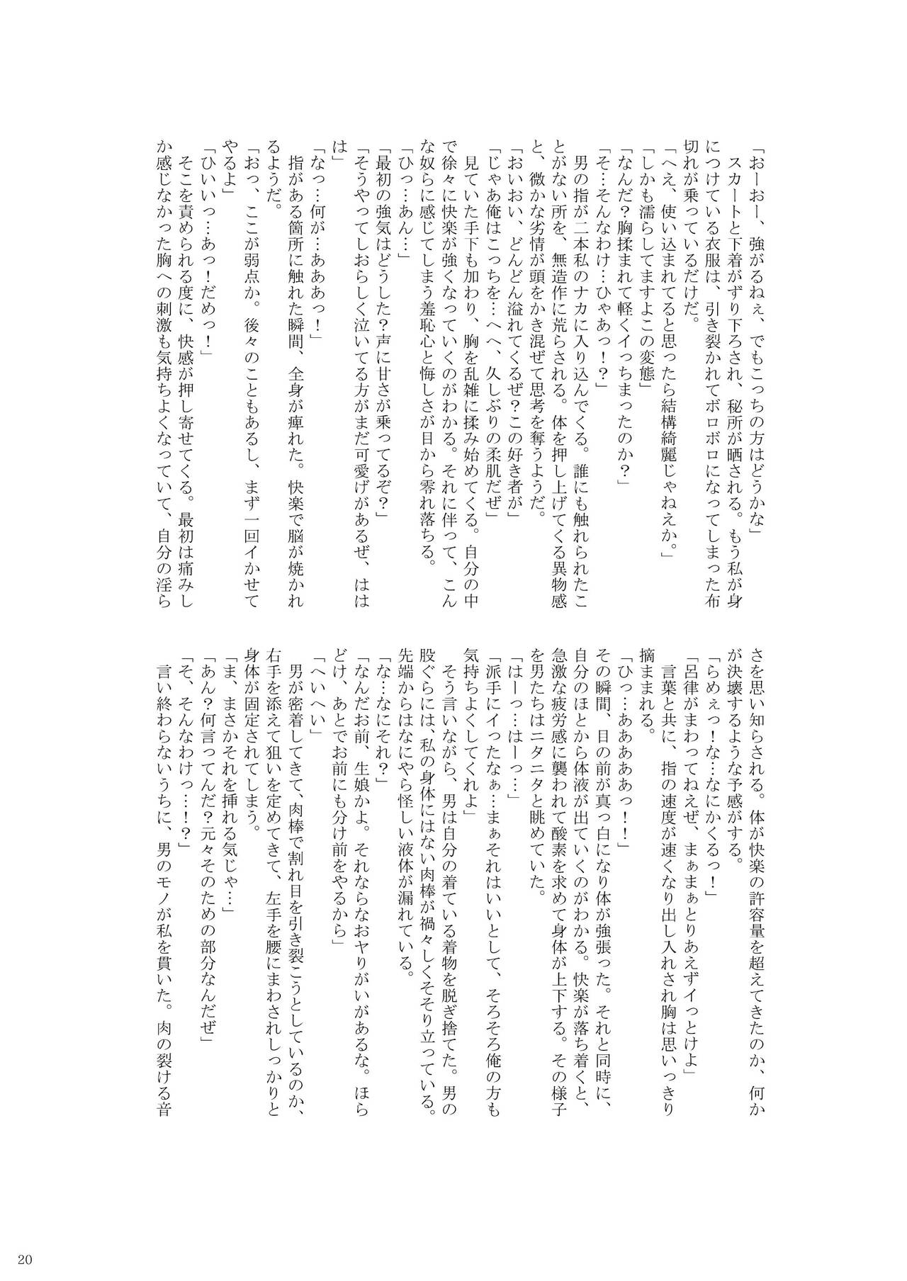 堀川雷鼓リョナ合同誌 フルボッコだドン！ - Page 21