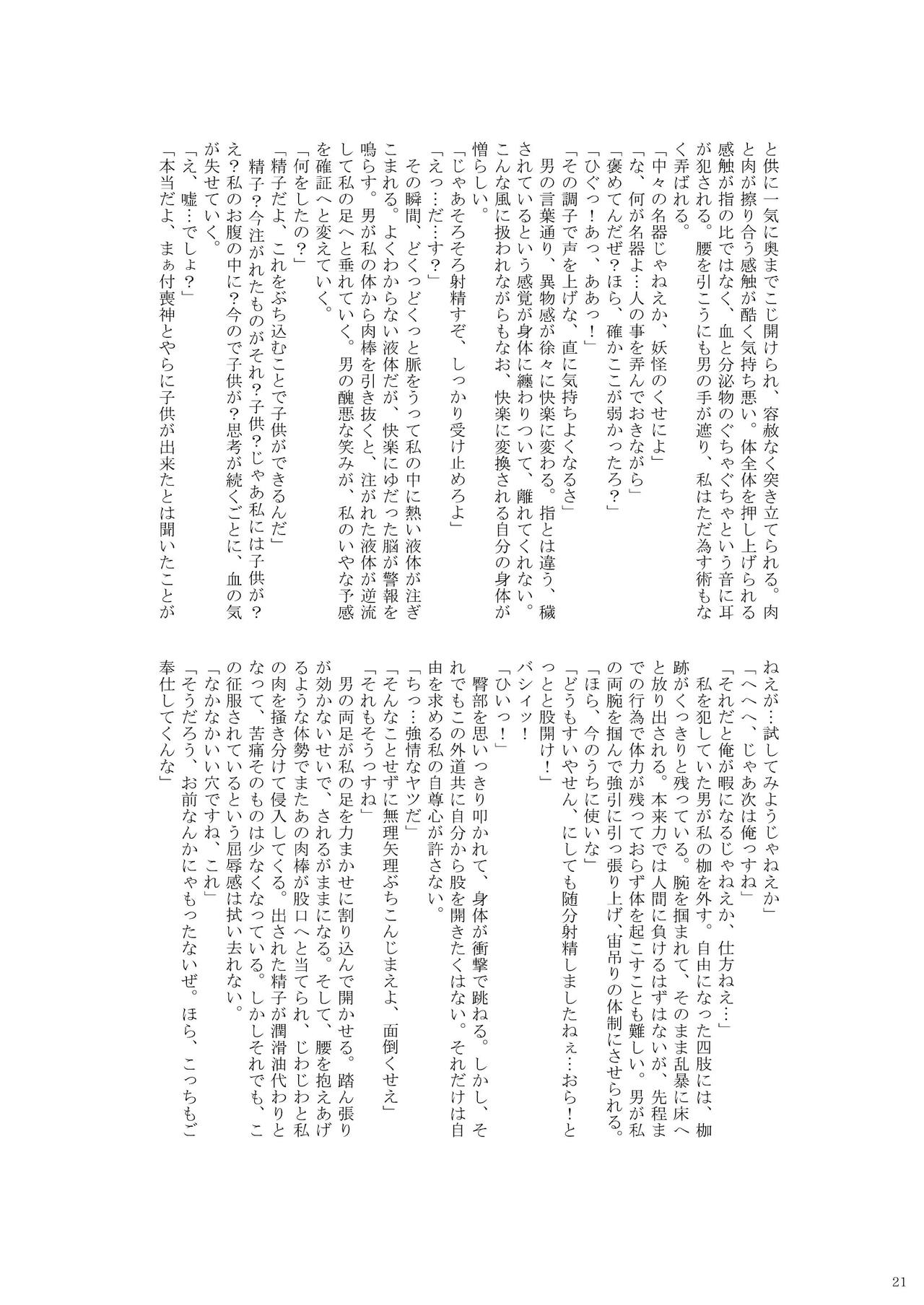 堀川雷鼓リョナ合同誌 フルボッコだドン！ - Page 22